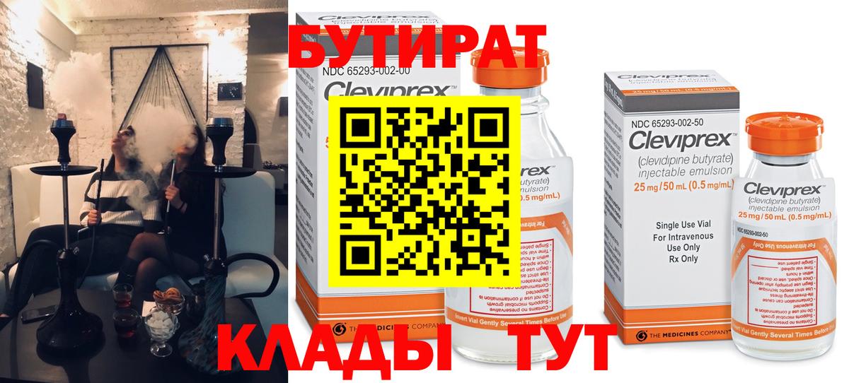 Бутират оксана Киреевск