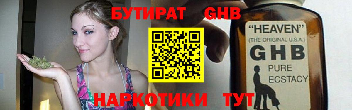 Бутират BDO 33%  Вход с VPN  Киреевск 