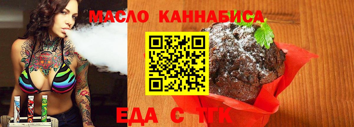 Киреевск  Еда ТГК конопля  Вход с VPN 