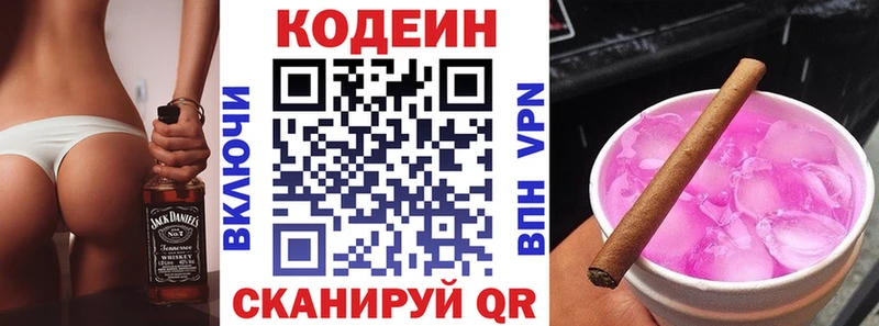 Кодеин Purple Drank Киреевск