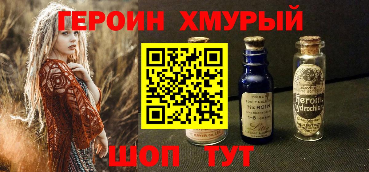 Киреевск  ГЕРОИН белый  Вход с VPN 