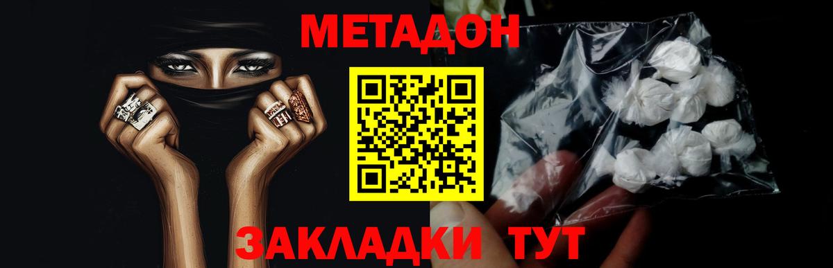 МЕТАДОН белоснежный Киреевск